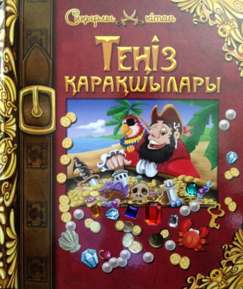 Теңіз қарақшылары 